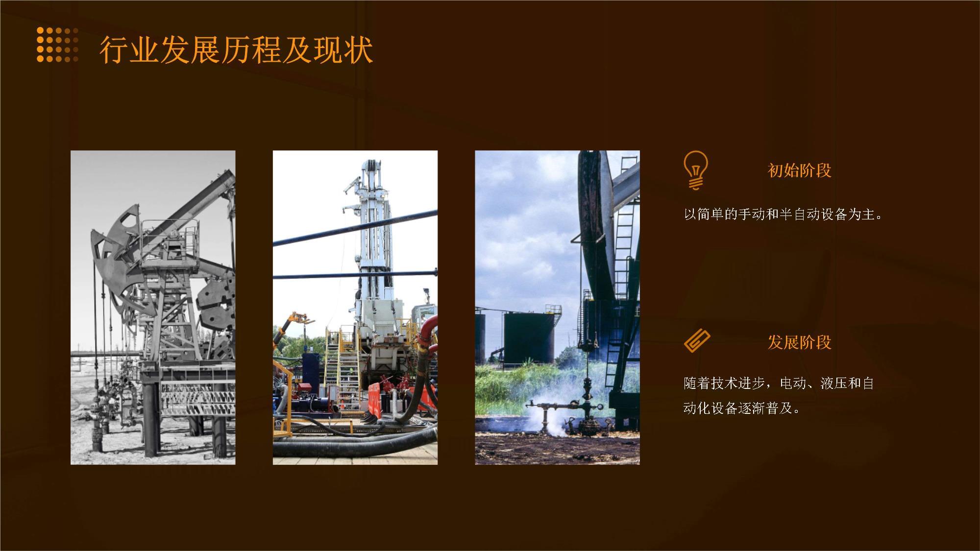 石油鉆采機械行業報告